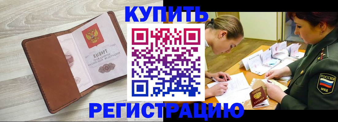 прописка от собственника в Ногинске