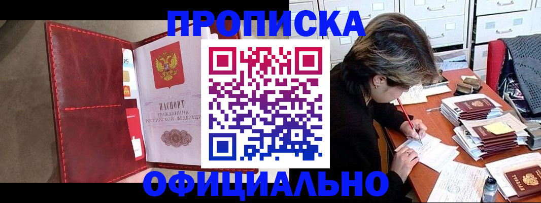 временная регистрация купить в Ногинске