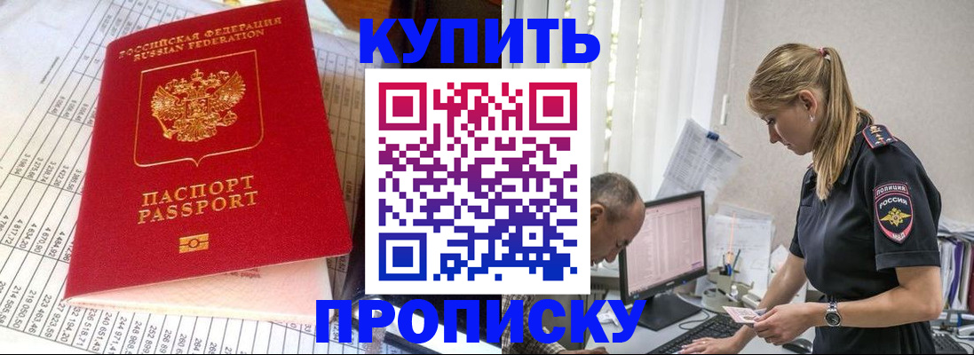 временная регистрация купить в Ногинске